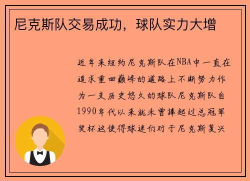 尼克斯队交易成功，球队实力大增